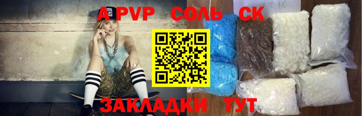 купить   APVP СК  A PVP  Артёмовский  Вход с VPN  Alfa_PVP мука 