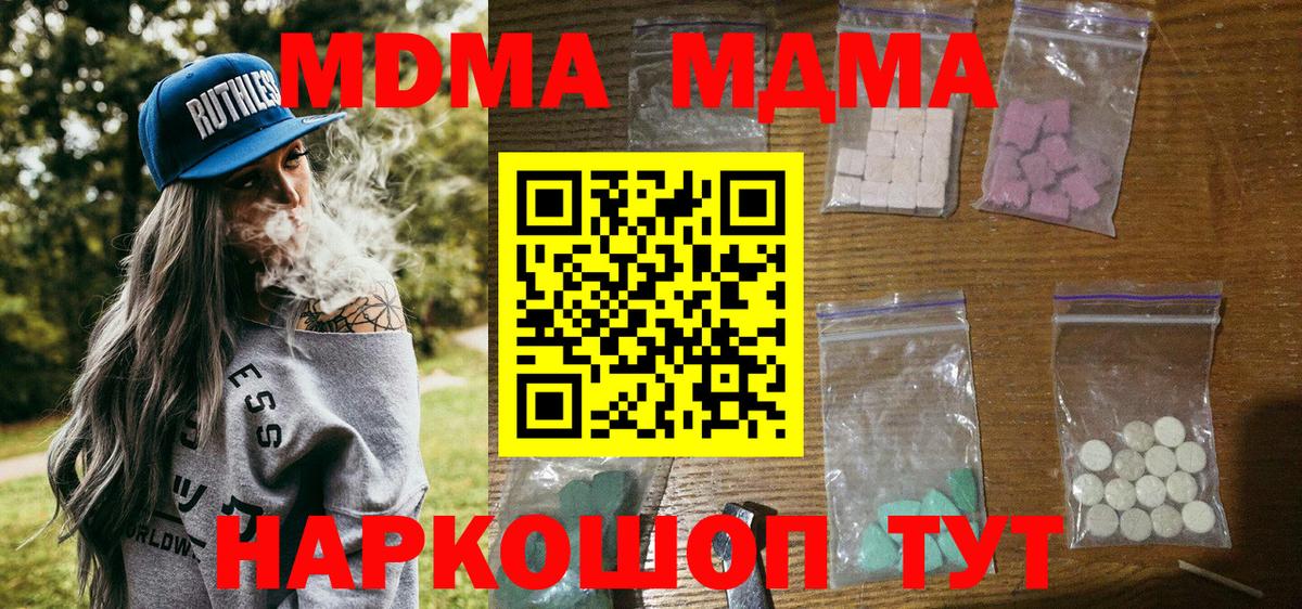 MDMA молли  Вход с VPN  Артёмовский 