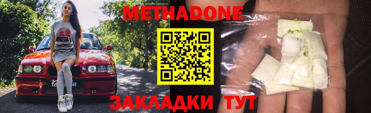 Метадон methadone Артёмовский